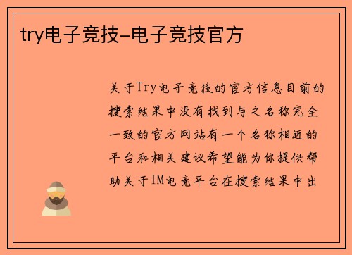 try电子竞技-电子竞技官方
